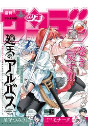 週刊少年サンデー　2026年24号(2026年5月13日発売号)