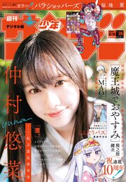 週刊少年サンデー　2026年26号(2026年5月27日発売号)