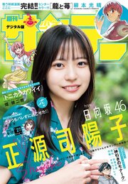 週刊少年サンデー　2026年27号(2026年6月3日発売号)