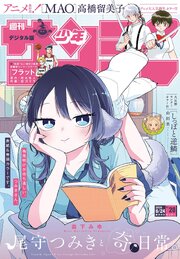 週刊少年サンデー　2026年28号(2026年6月10日発売号)