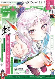 週刊少年サンデー　2026年29号(2026年6月17日発売号)