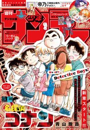週刊少年サンデー　2026年30号(2026年6月24日発売号)