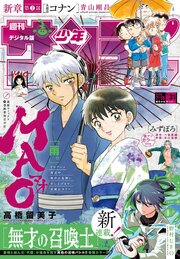 週刊少年サンデー　2026年31号(2026年7月1日発売号)