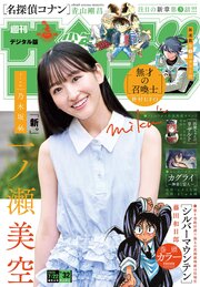 週刊少年サンデー　2026年32号(2026年7月8日発売号)