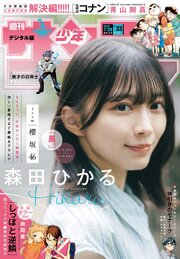 週刊少年サンデー　2026年33号(2026年7月15日発売号)