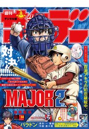 週刊少年サンデー　2026年34号(2026年7月22日発売号)