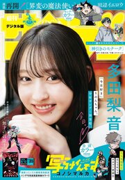週刊少年サンデー　2026年35号(2026年7月29日発売号)