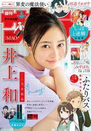 週刊少年サンデー　2026年36・37合併号(2026年8月5日発売号)