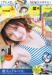 週刊少年サンデー　2026年40号(2026年9月2日発売号)