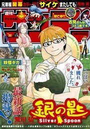 週刊少年サンデー 2017年32号(2017年7月5日発売)