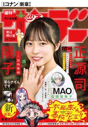 週刊少年サンデー　2026年44号(2026年9月30日発売号)