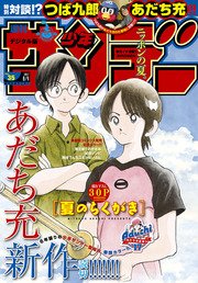 週刊少年サンデー 2017年35号(2017年7月26日発売)