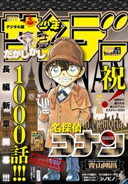 週刊少年サンデー 2017年37・38合併号(2017年8月9日発売)