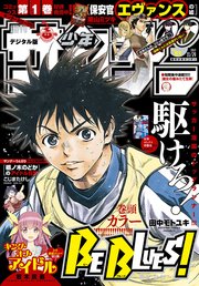 週刊少年サンデー 2017年51号(2017年11月15日発売)