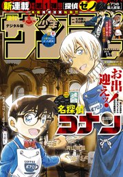 週刊少年サンデー 2018年1号(2017年11月29日発売)