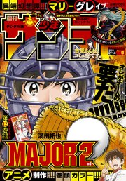 週刊少年サンデー 2018年9号(2018年1月24日発売)