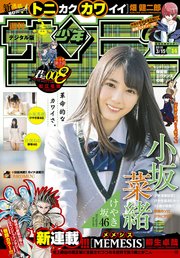 週刊少年サンデー 2018年14号(2018年2月28日発売)