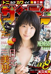 週刊少年サンデー 2018年15号(2018年3月7日発売)