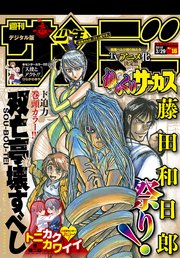 週刊少年サンデー 2018年16号(2018年3月14日発売)