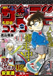 週刊少年サンデー 2018年31号(2018年6月27日発売)