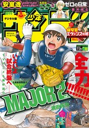 週刊少年サンデー 2018年33号(2018年7月11日発売)