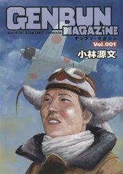 GENBUN MAGAZINE