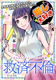 [ハレム]救済不倫 第7話 前編