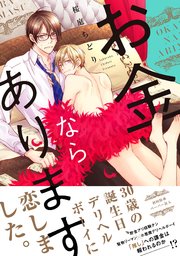 お金ならあります【ペーパー付】