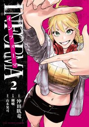 インフォーマ －INFORMA－ 2