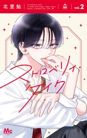 ストロベリィ・ケイク