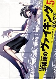 王様達のヴァイキング 5