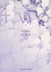 two[下]