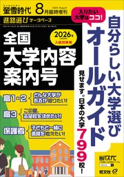 螢雪時代臨時増刊号