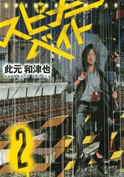 スピナーベイト (2)