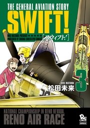 SWIFT！（3）