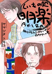 くいもの処 明楽 豚トロモヤシチャンプルー品切れの巻