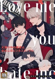Love me you hate me～犬猿の仲の俺達は、会社公認ビジネスカップル【タテヨミ】(67)