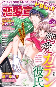 恋愛宣言PINKY vol.51