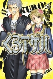 くろアゲハ～カメレオン外伝～（6）
