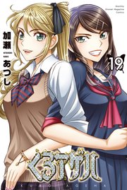 くろアゲハ～カメレオン外伝～（19）