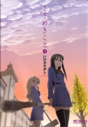 ささめきこと　3