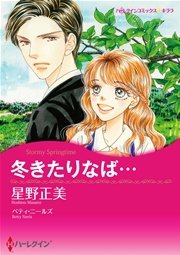冬きたりなば…