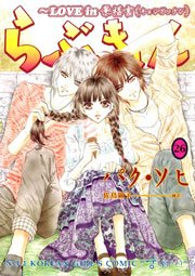 らぶきょん～LOVE in 景福宮(２６)