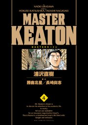 MASTERキートン 完全版 デジタルVer. 4