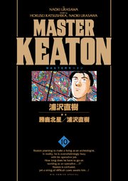 MASTERキートン 完全版 デジタルVer. 10
