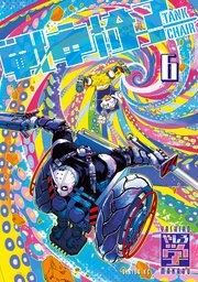 戦車椅子－TANK CHAIR－（6）