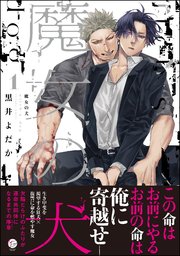 魔女の犬 表紙
