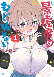 景虎君はもどれない