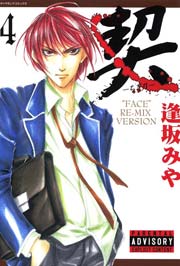 契　－ちぎりー4　Vol.1