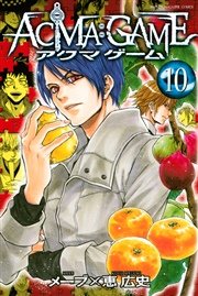ACMA：GAME（10）